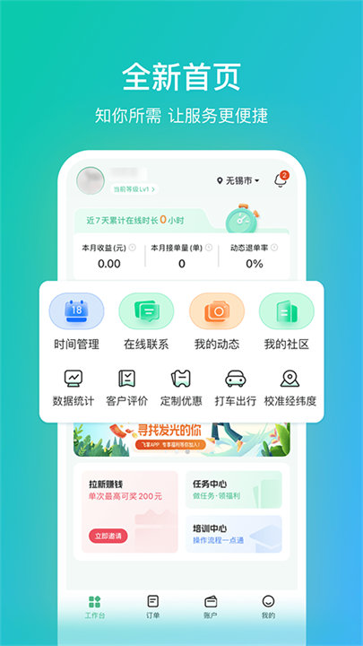 往约技师端截图2