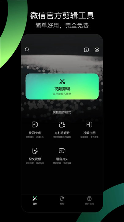 秒剪官方正版截图2