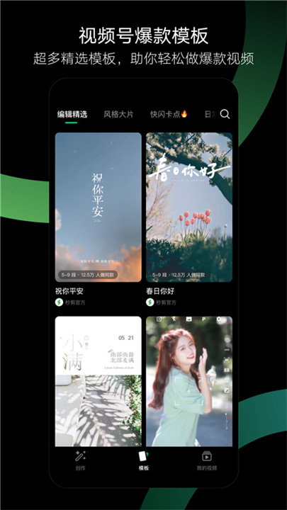 秒剪官方正版截图5