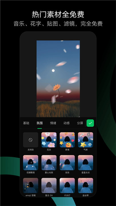 秒剪官方正版截图4