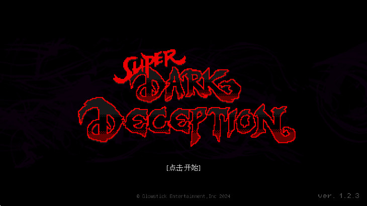 超级黑暗欺骗1.3.3正式版
