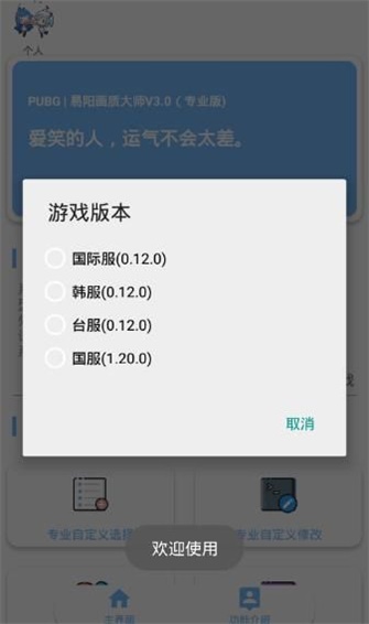 大白阁画质助手手机版截图3