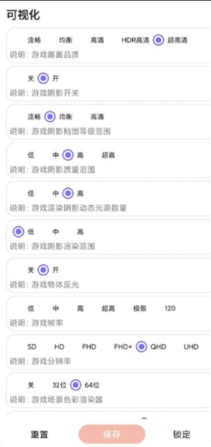 大白阁画质助手手机版