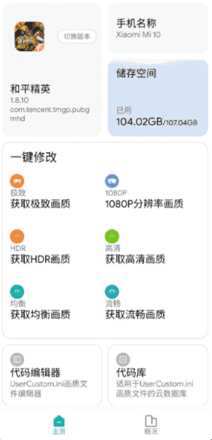 大白阁画质助手手机版