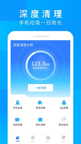 深度清理大师小米版截图1