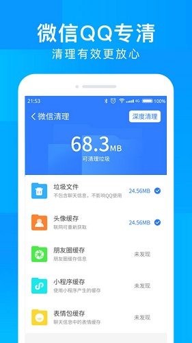 深度清理大师小米版截图2