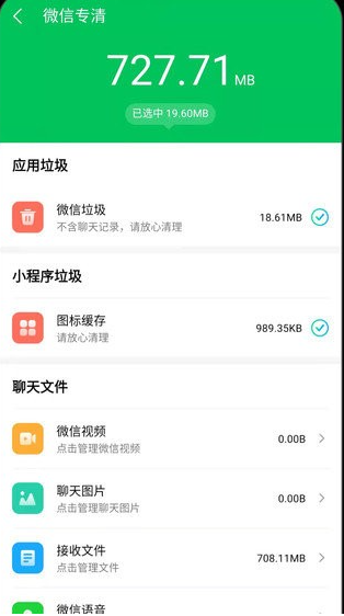 深度清理大师小米版