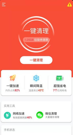 深度清理大师小米版