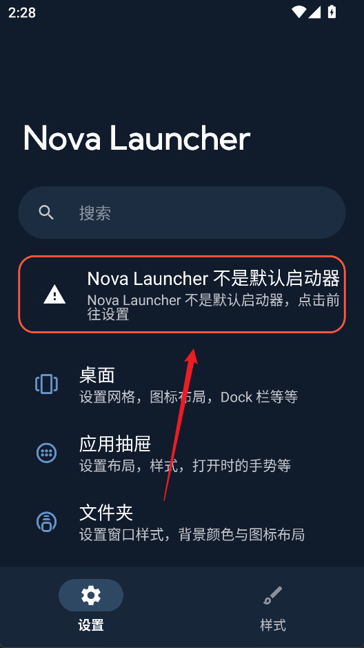 nova桌面汉化版