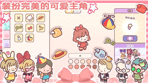 女朋友的恋爱小屋手机版截图1