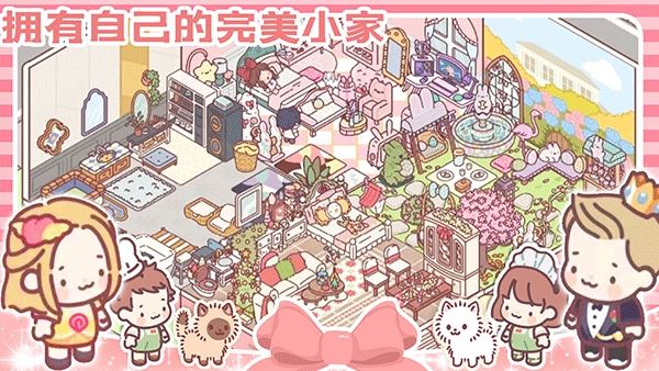 女朋友的恋爱小屋手机版截图4
