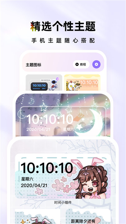 时光主题壁纸手机版截图4