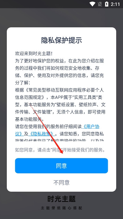 时光主题壁纸手机版