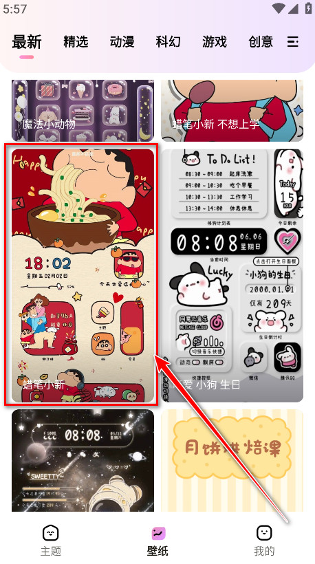 时光主题壁纸手机版