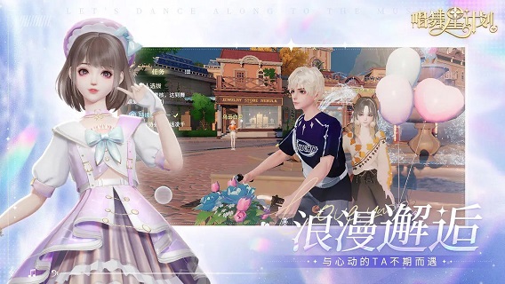 唱舞星计划手机版截图1