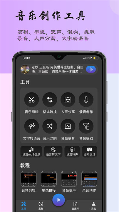 超维音乐剪辑助手截图5