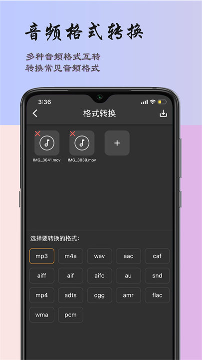 超维音乐剪辑助手截图3