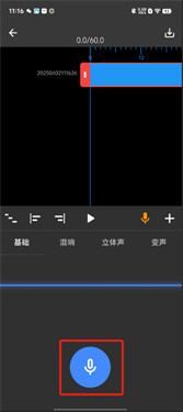 超维音乐剪辑助手如何进行录音创作2
