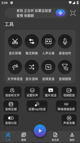 超维音乐剪辑助手怎么用1