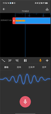 超维音乐剪辑助手如何进行录音创作3
