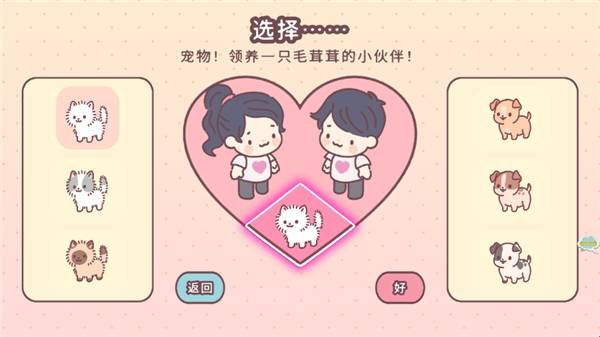 女朋友的恋爱小屋手机版