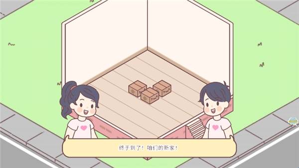 女朋友的恋爱小屋手机版
