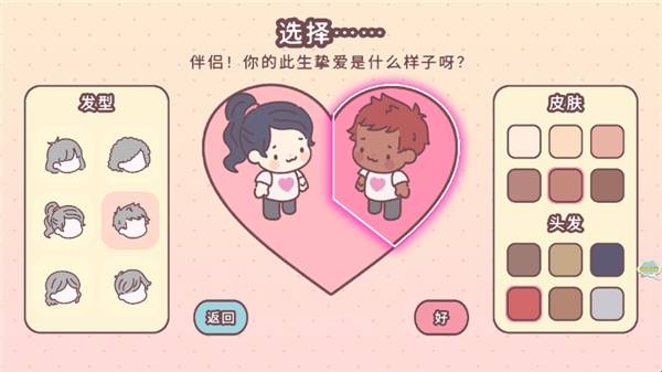 女朋友的恋爱小屋手机版