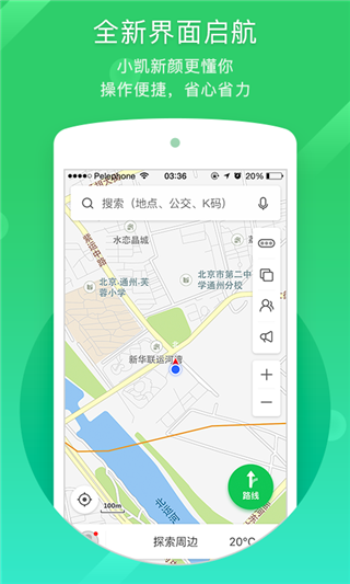 凯立德导航车机版截图3