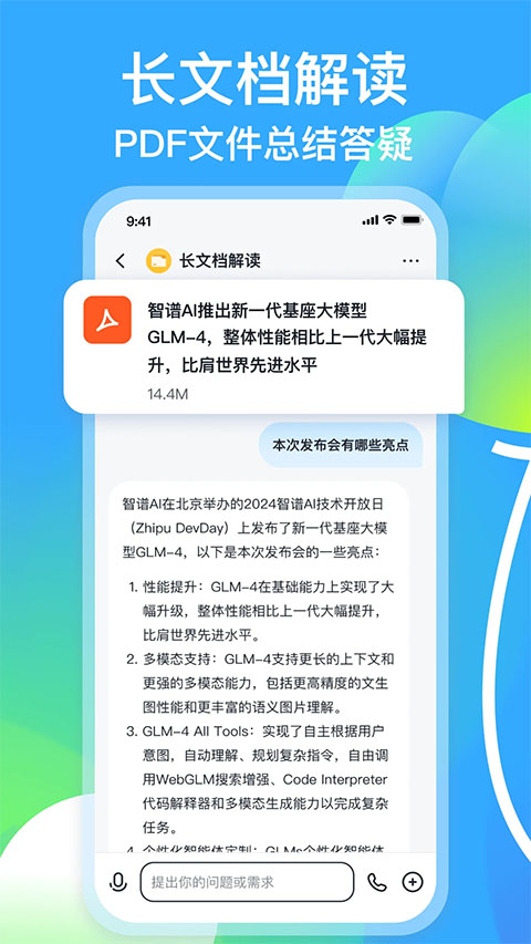 智谱清言ai手机版截图4