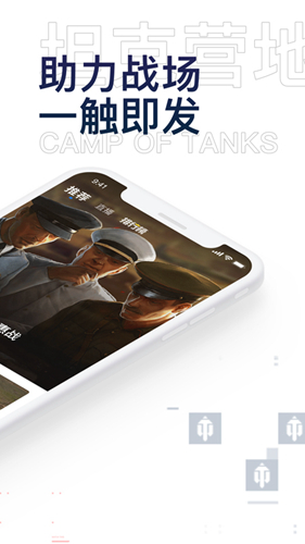 坦克营地手机版截图2