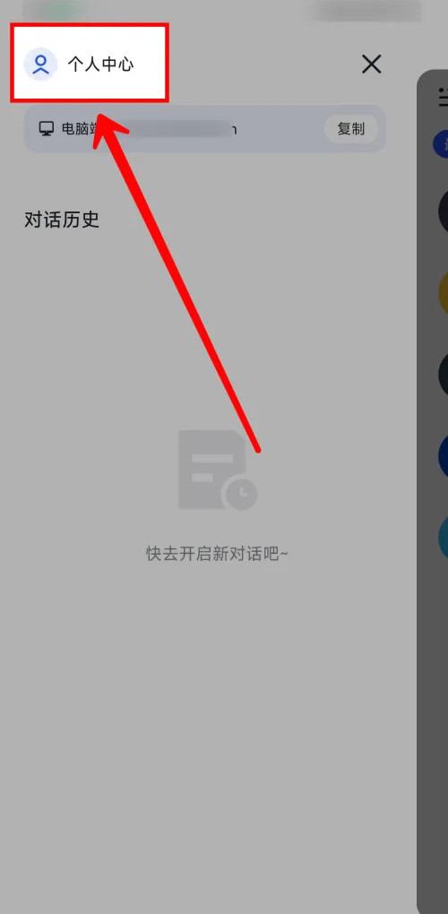 智谱清言ai手机版怎样设置成黑暗模式2