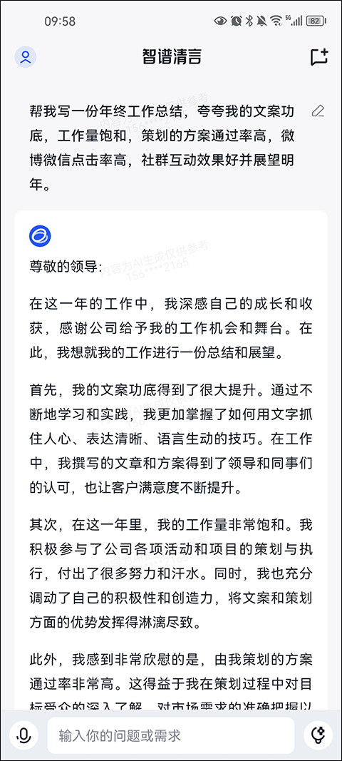 智谱清言ai手机版怎么用2