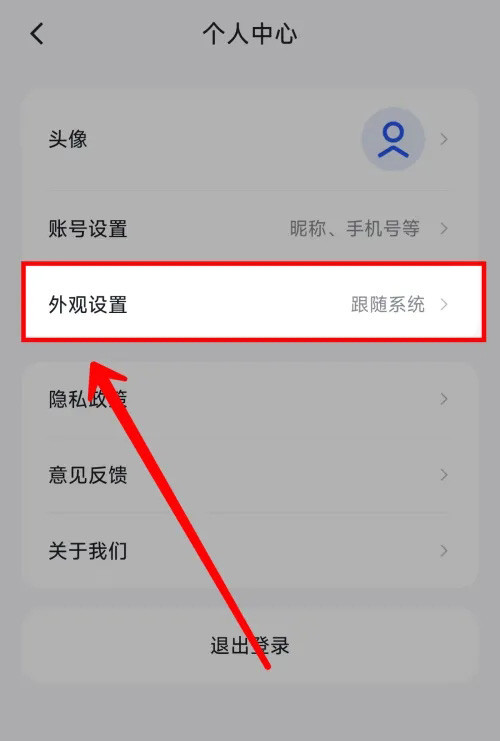 智谱清言ai手机版怎样设置成黑暗模式3