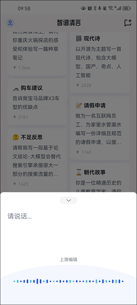 智谱清言ai手机版怎么用3