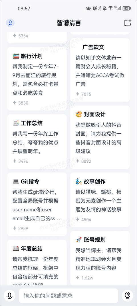 智谱清言ai手机版怎么用1