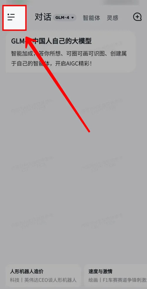 智谱清言ai手机版怎样设置成黑暗模式1