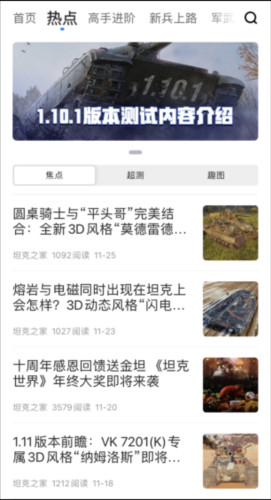 坦克营地app图片3