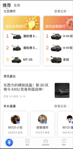 坦克营地app图片2