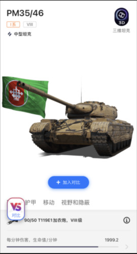 坦克营地app图片4