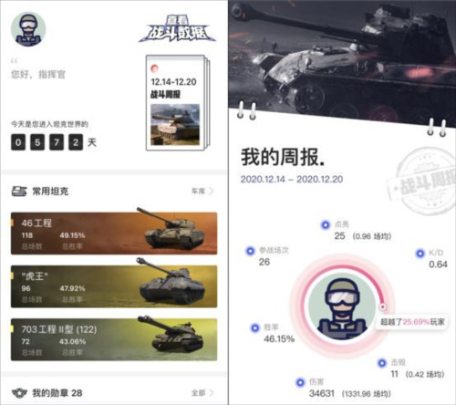 坦克营地app图片5