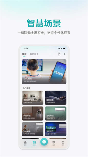 海信万能遥控器手机版截图3