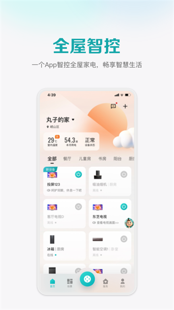 海信万能遥控器手机版截图2