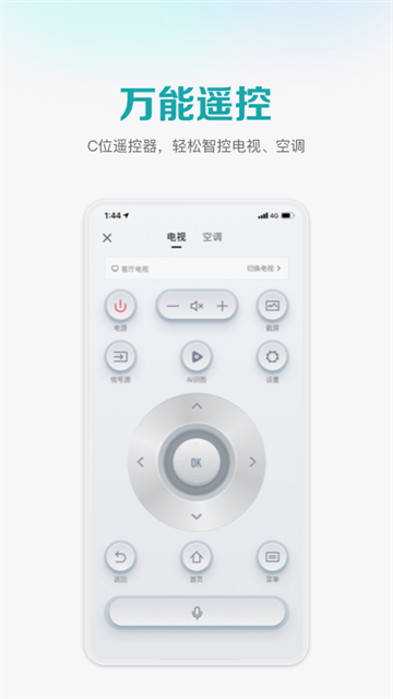 海信万能遥控器手机版截图4