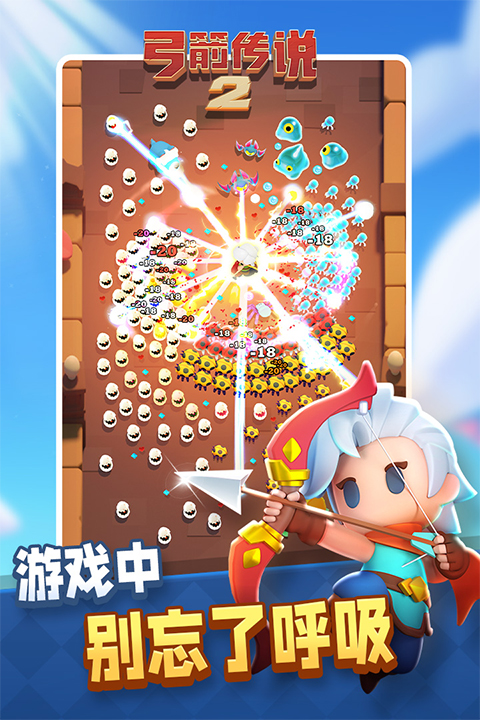 弓箭传说2国际服截图1