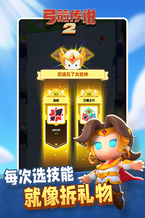 弓箭传说2国际服截图2