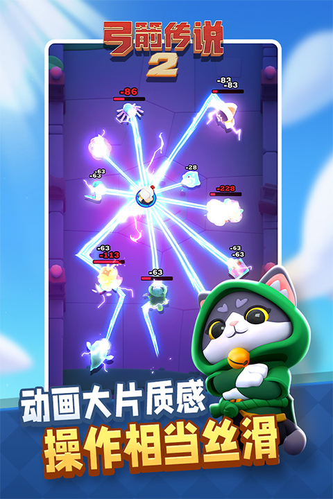 弓箭传说2国际服截图3