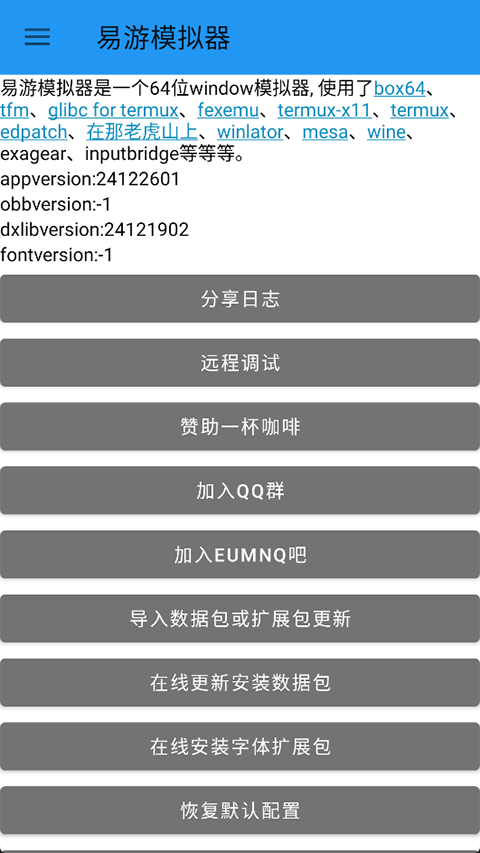 易游模拟器手机版截图2