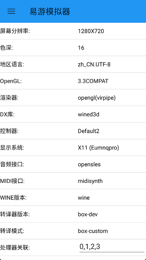易游模拟器手机版截图1
