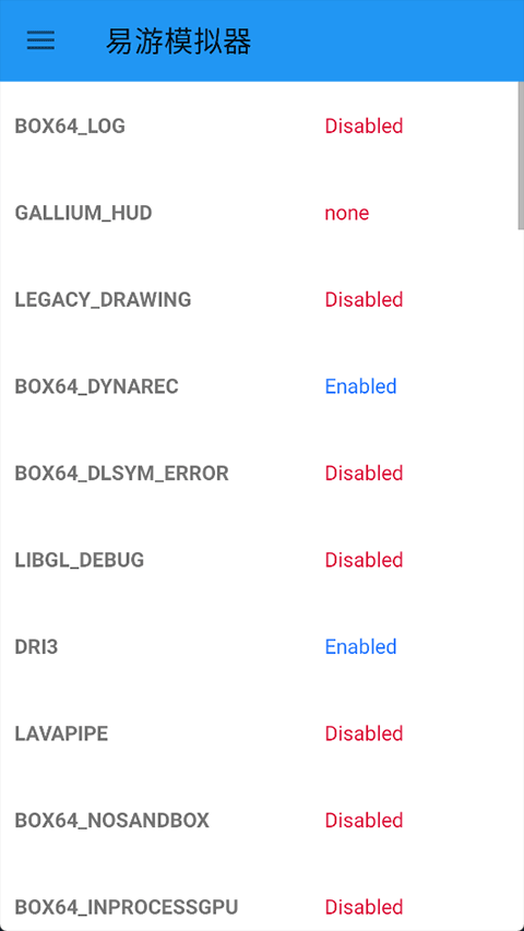 易游模拟器手机版截图3
