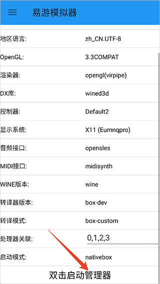 易游模拟器手机版8